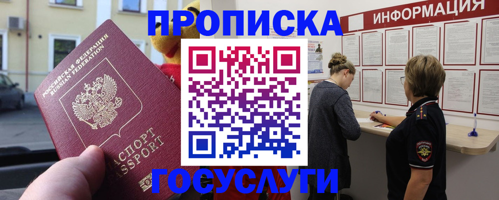 прописка для работы в Долинске