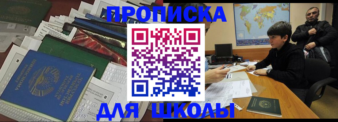 прописка 2025 в Долинске