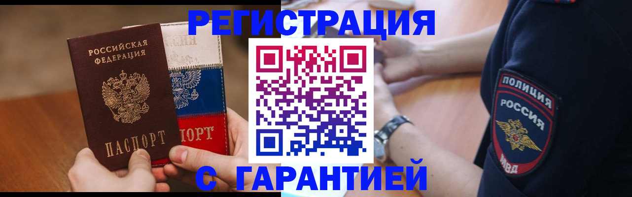 прописка в Долинске