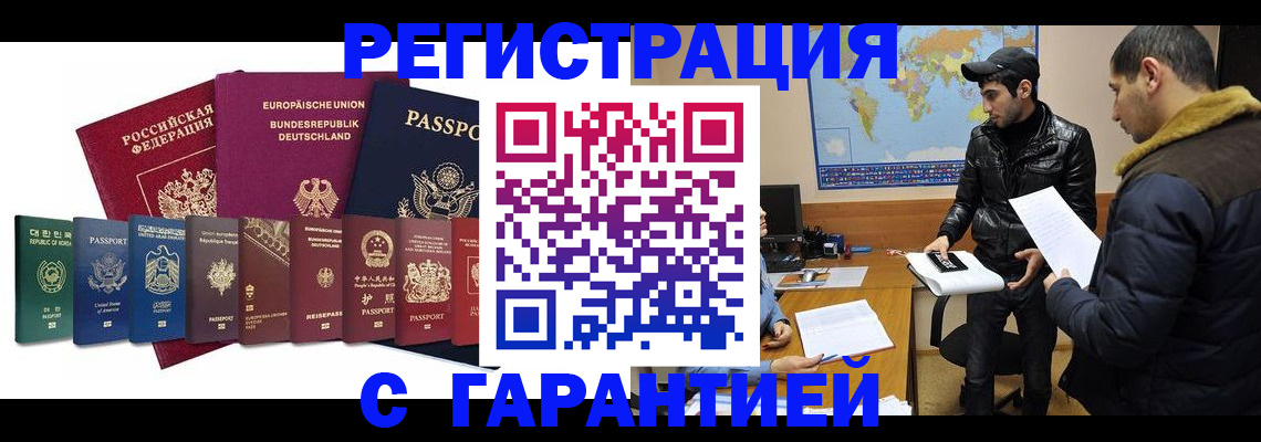 прописка иностранных граждан в Долинске